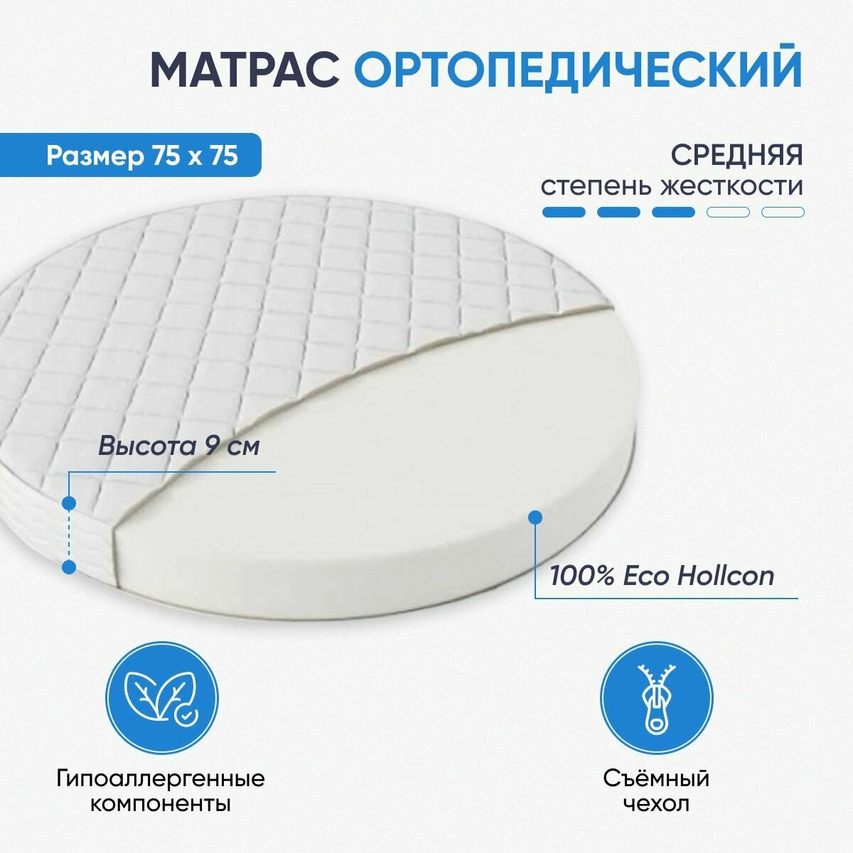 Круглый матрас Baby Soft 75х75