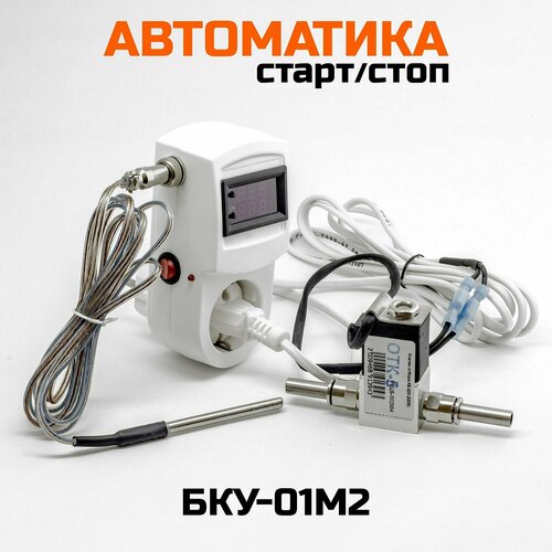 Автоматика старт-стоп БКУ-01М2 для самогонного аппарата