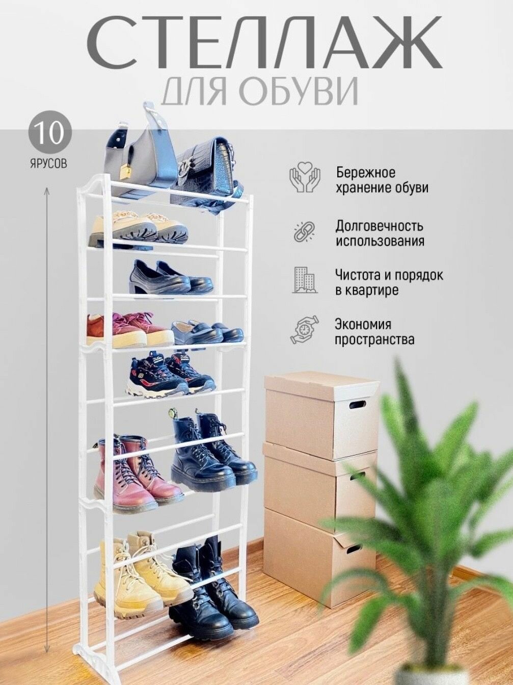 Обувница в прихожую пластиковая, стеллаж для обуви, этажерка для хранения обуви, полка шкаф органайзер