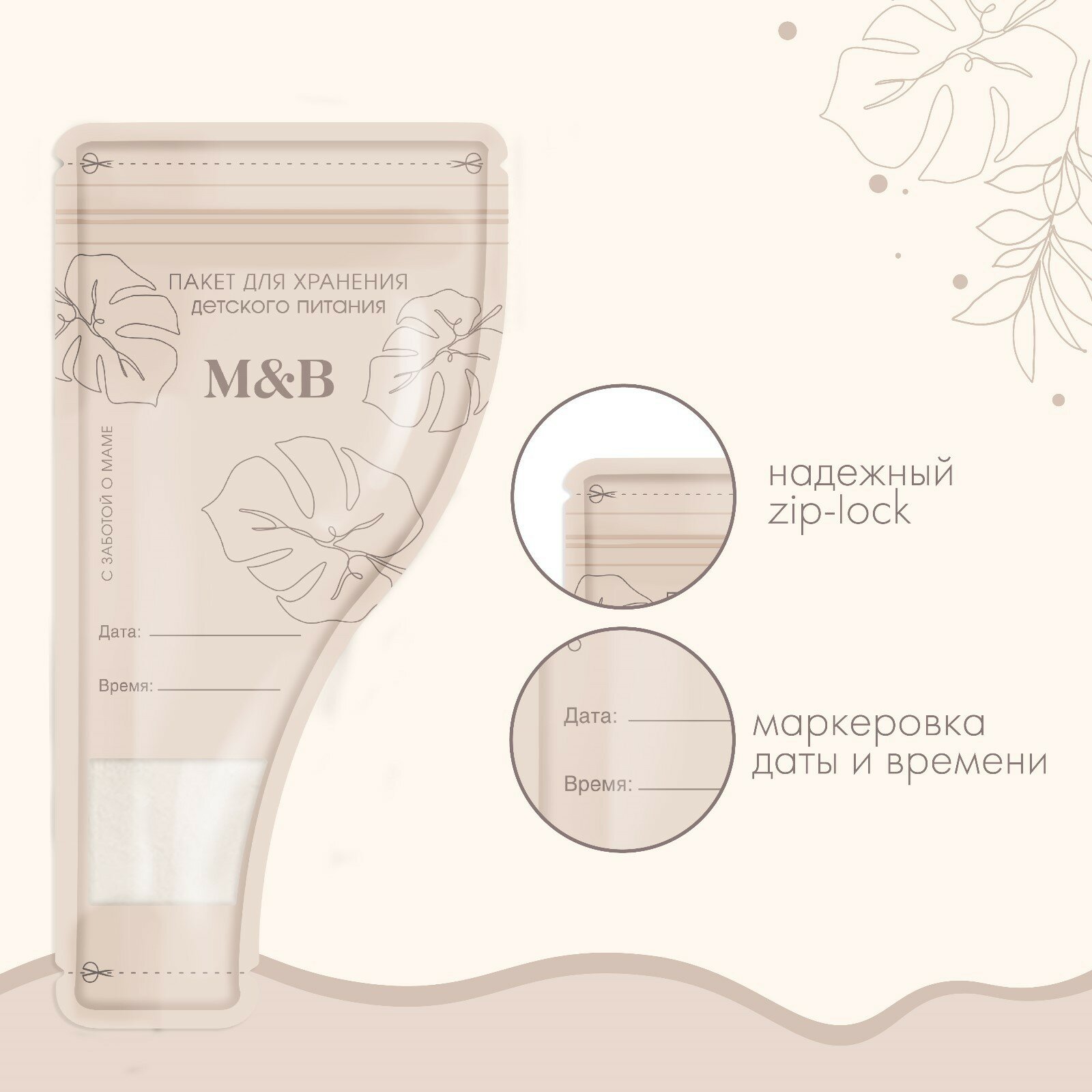 Картинки Пакеты для хранения грудного молока M&B, 100 мл, набор 15 шт
