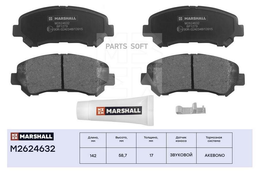 MARSHALL M2624632 Торм. колодки дисковые передн. Nissan Qashqai I 06- / X-Trail II (T31) 07- () | перед |