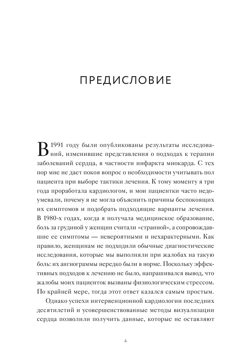 Женское сердце (Маас Анджела) - фото №3