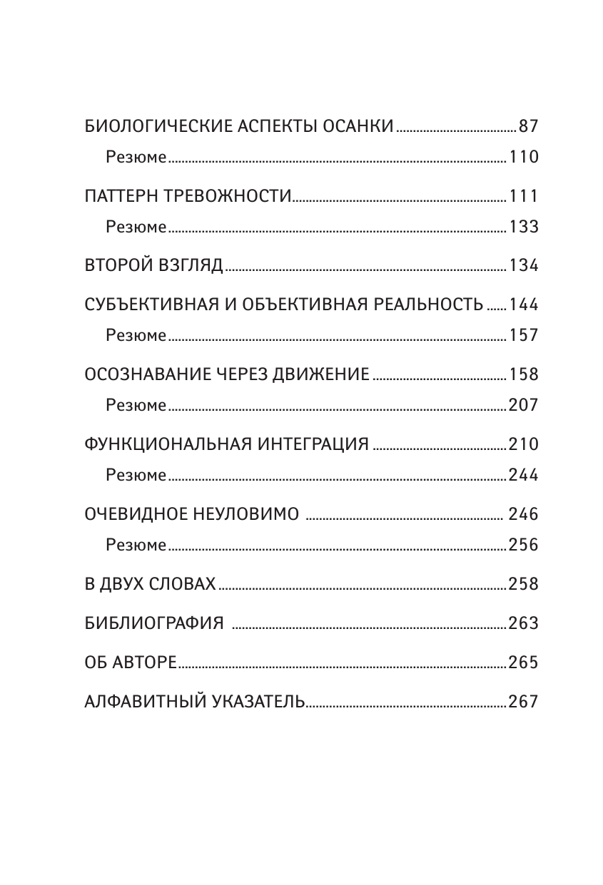 Травмирующие движения. Как освободить тело от вредных паттернов и избавиться от хронических болей - фото №4