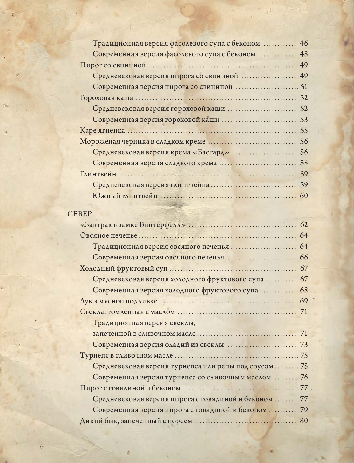 Пир Льда и Огня. Официальная поваренная книга «Игры престолов» - фото №14