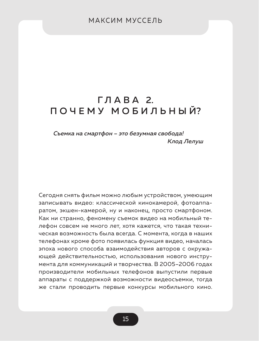 Все грани мобильного кино. Как профессионально снимать кино на смартфон - фото №14