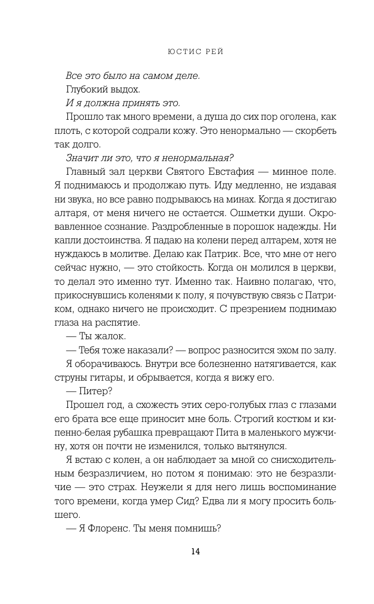 Духовка Сильвии Плат. Культ (Юстис Рей) - фото №12