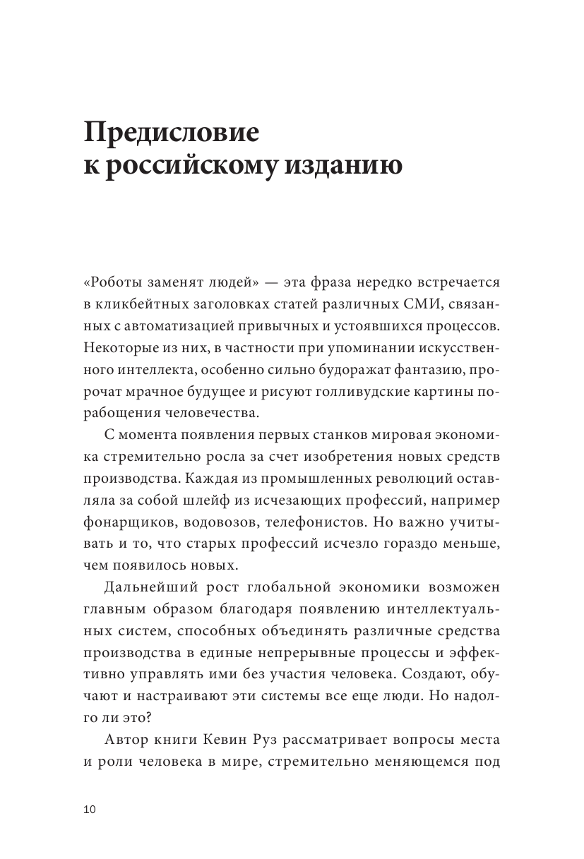 Устойчивы к будущему (Руз Кевин) - фото №5