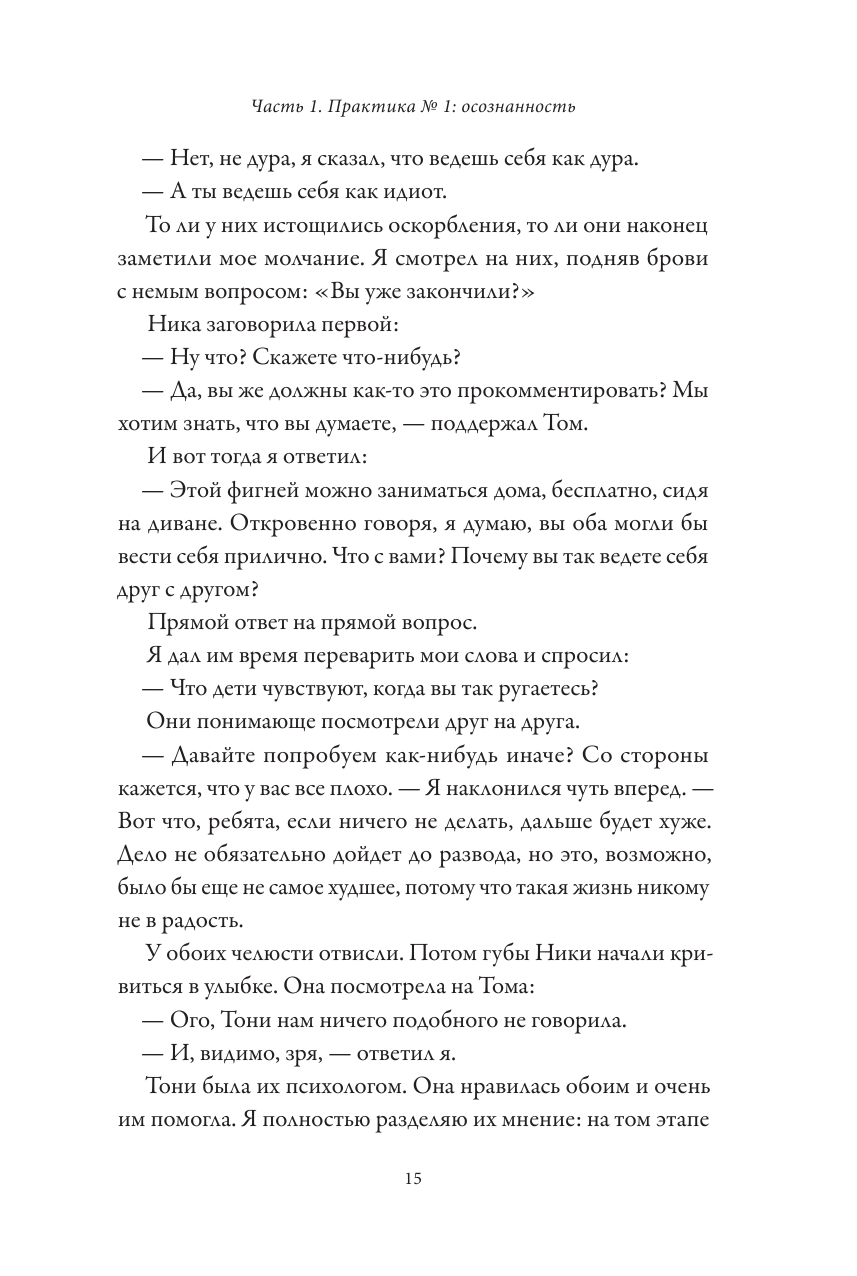 Практика любви. Осознанный подход к восстановлению и развитию отношений - фото №14