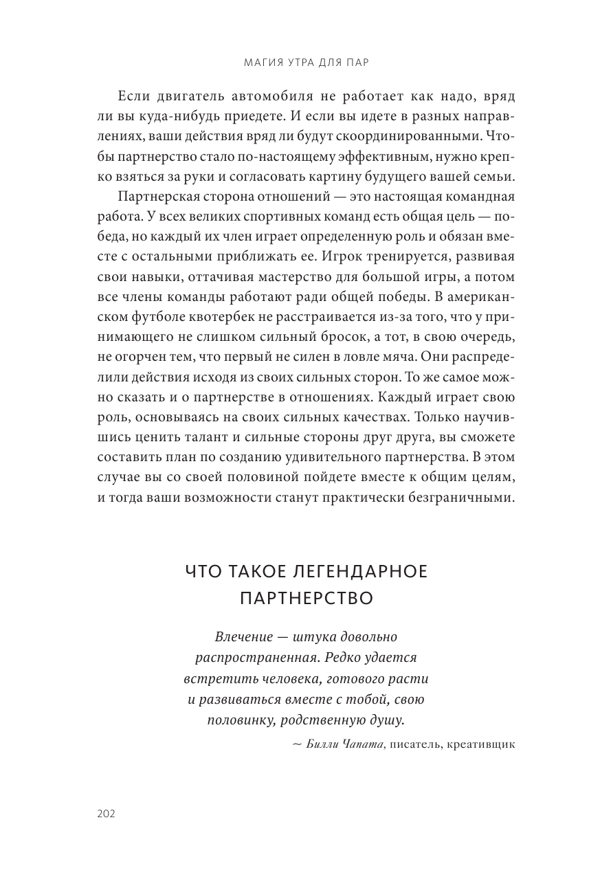 Магия утра для пар (Элрод Хэл; Салазар Лэнс; Салазар Брэнди; Кордер Хонори) - фото №4