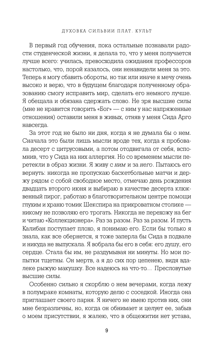 Духовка Сильвии Плат. Культ (Юстис Рей) - фото №11