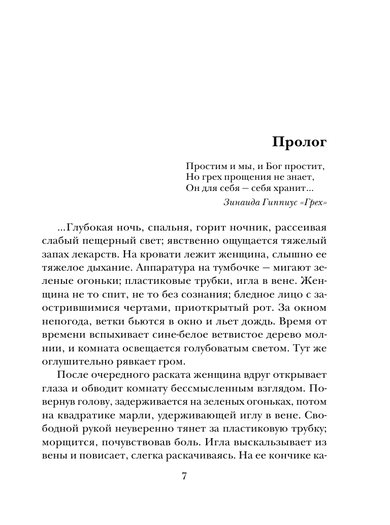 Пропасть смотрит в тебя (Бачинская Инна Юрьевна) - фото №17