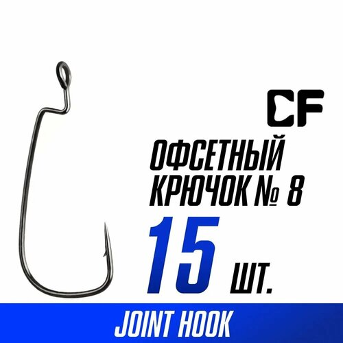 Крючки офсетные Crazy Fish Offset Joint Hook №8 длина 24 мм 15 шт.