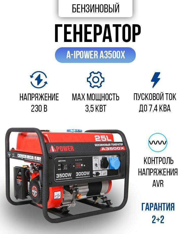 Генератор бензиновый A- IPOWER A3500X 3,5 кВт, 45,7кг