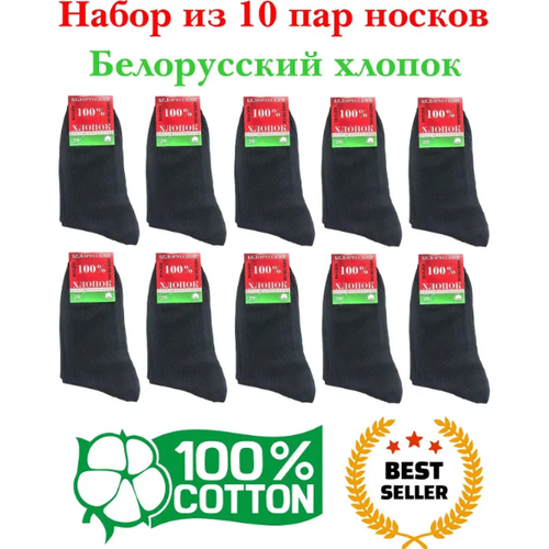 фото Носки , 10 пар, размер 45/46, черный гомель
