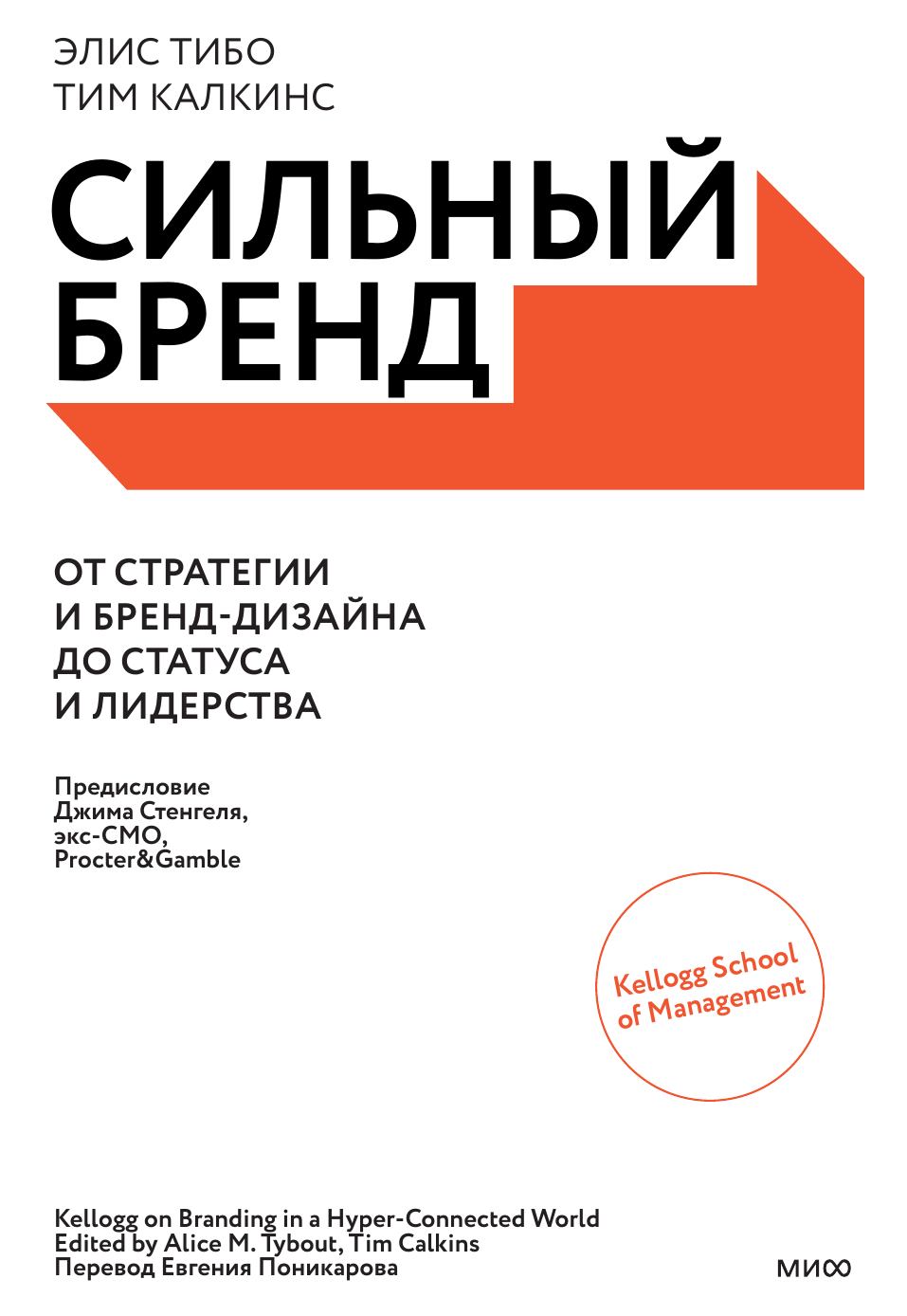 Сильный бренд (Тибо Элис, Калкинс Тим) - фото №3