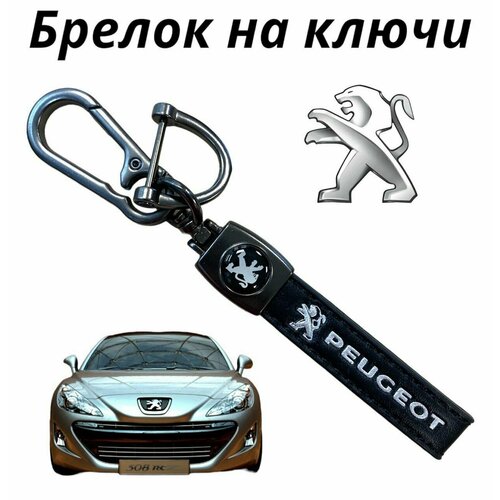 Брелок Автомода96, черный