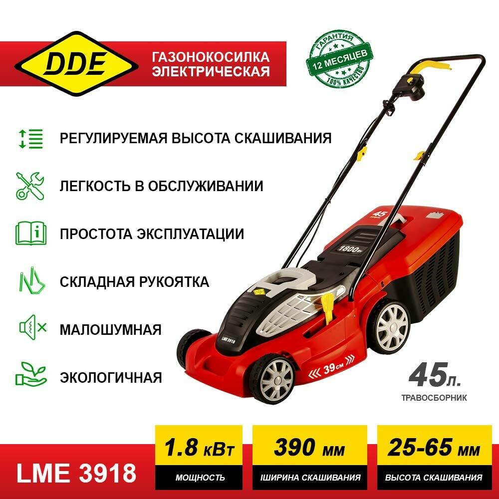 Газонокосилка электрическая DDE LME 3918 10кг(1800 Вт, ширина скашивания 39 см, высота 25-65 мм, травосборник 45 л)