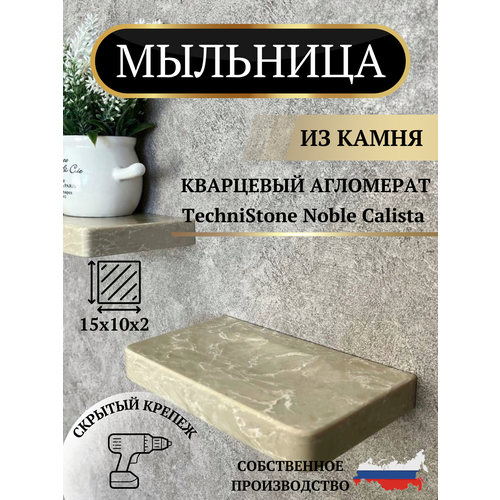Мыльница настенная из камня