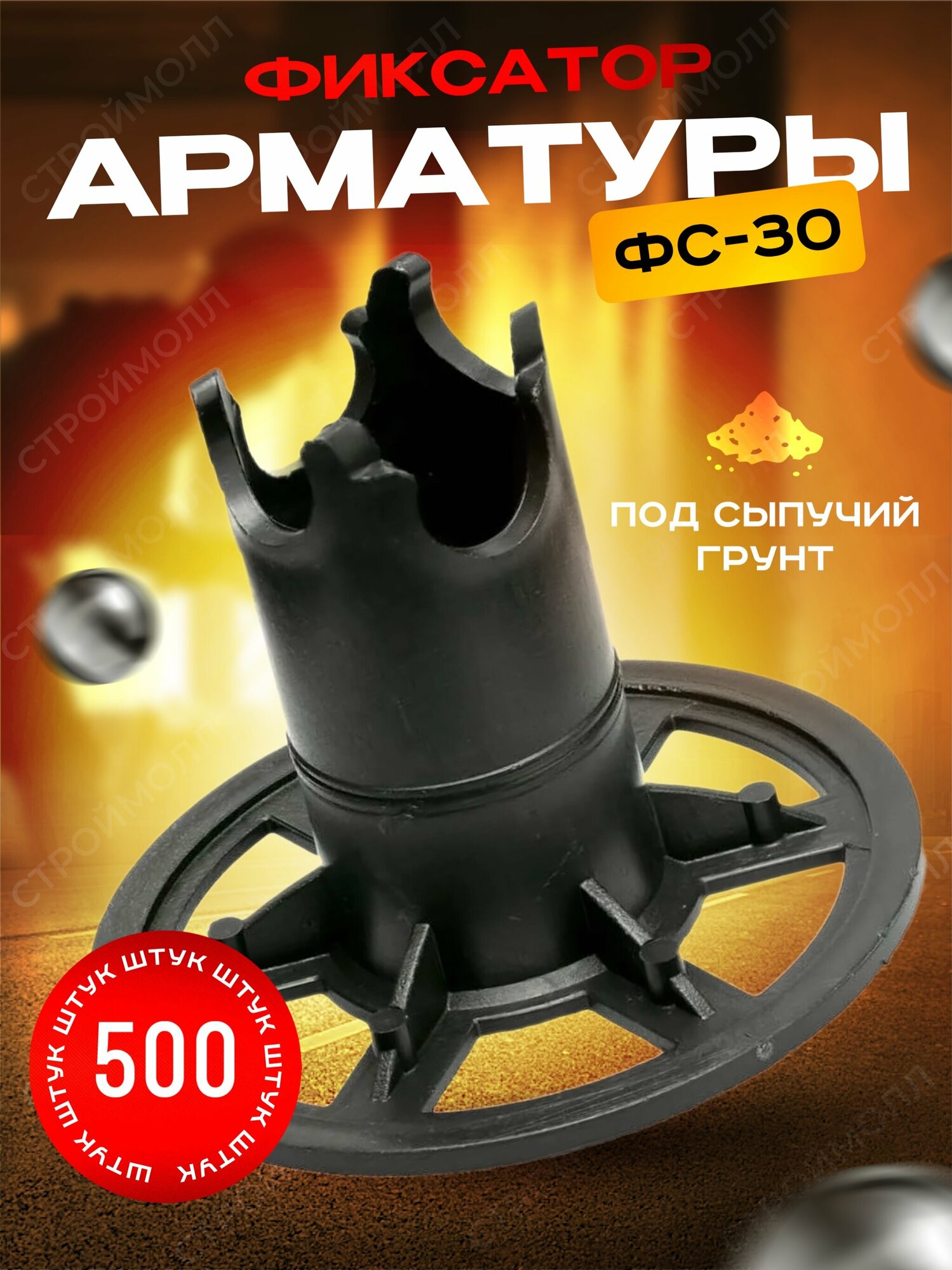 Фиксатор Стойка ФС-30 (уп. 500шт.)