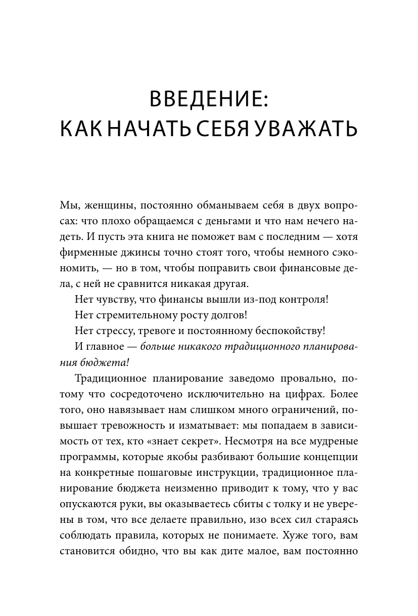 Мыслить деньгами. Как принимать нужные финансовые решения и не беспокоиться о расходах - фото №5