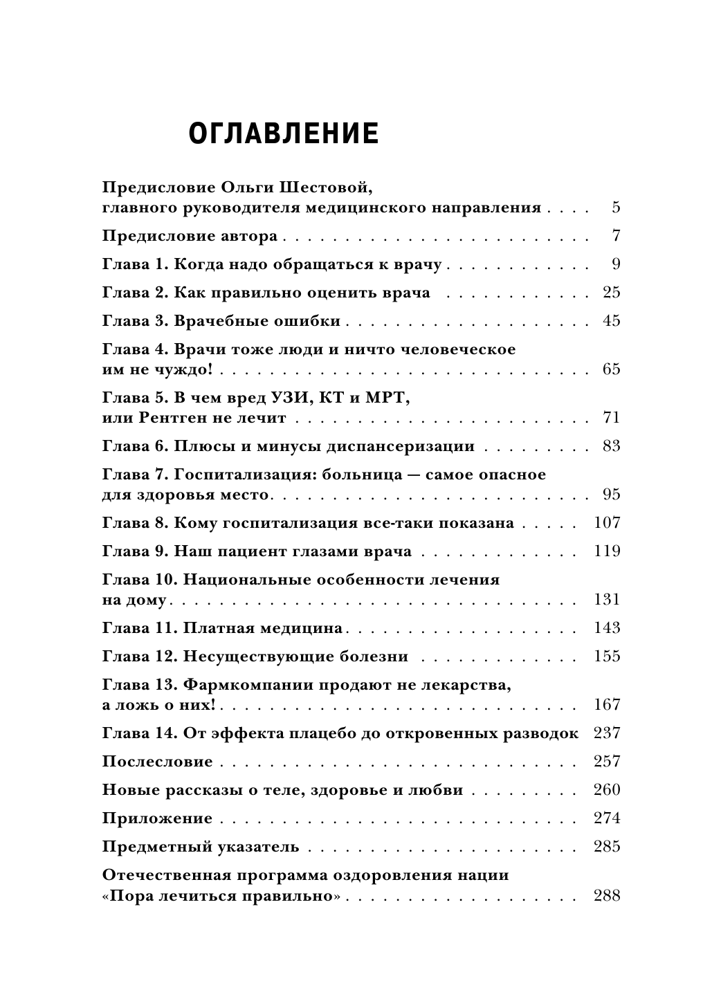 Руководство по пользованию медициной - фото №4