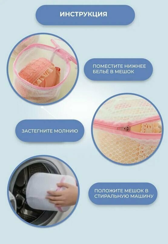 Мешок для стирки нижнего белья, деликатная стирка, 18х14 см — фото 2