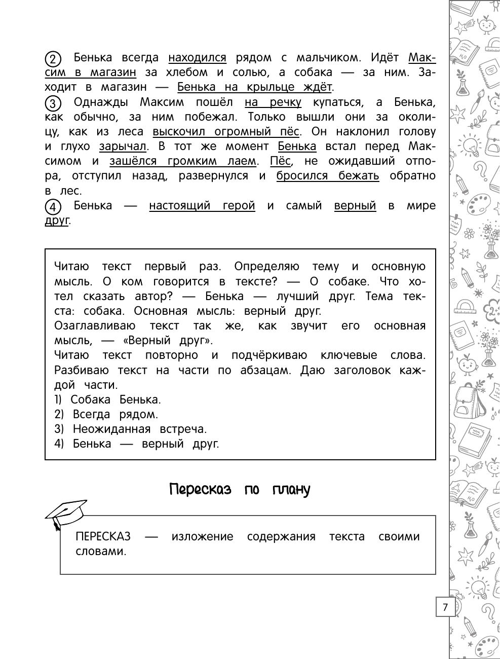 Литературное чтение в схемах, таблицах, рисунках - фото №17