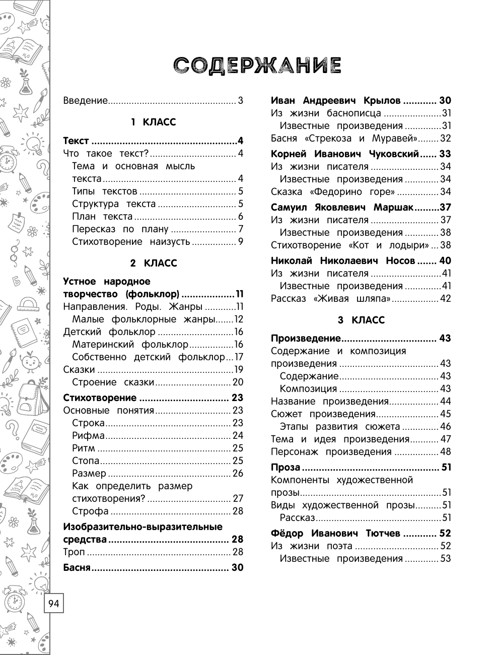 Литературное чтение в схемах, таблицах, рисунках - фото №9