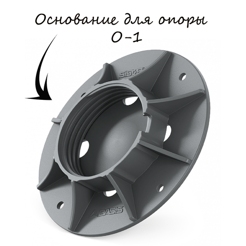 Основание опоры О-1 BASIS Professional BP-1 (54-74) 1шт монтаж поверхностей, террас, беседок, площадок и т. д.