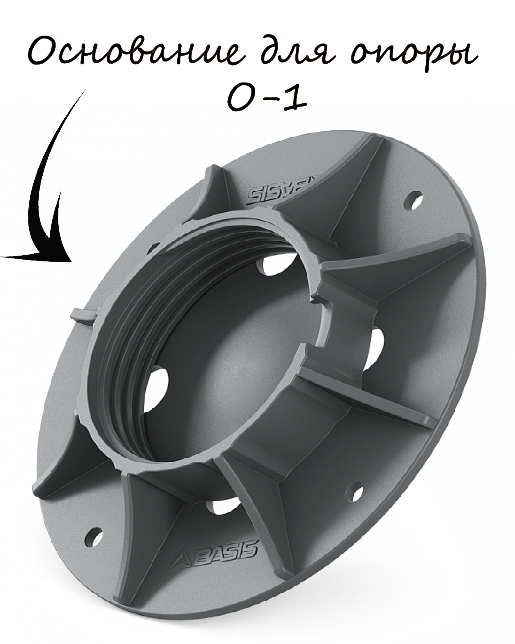 Основание опоры О-1 BASIS Professional BP-1 (54-74) 1шт монтаж поверхностей, террас, беседок, площадок и т. д.