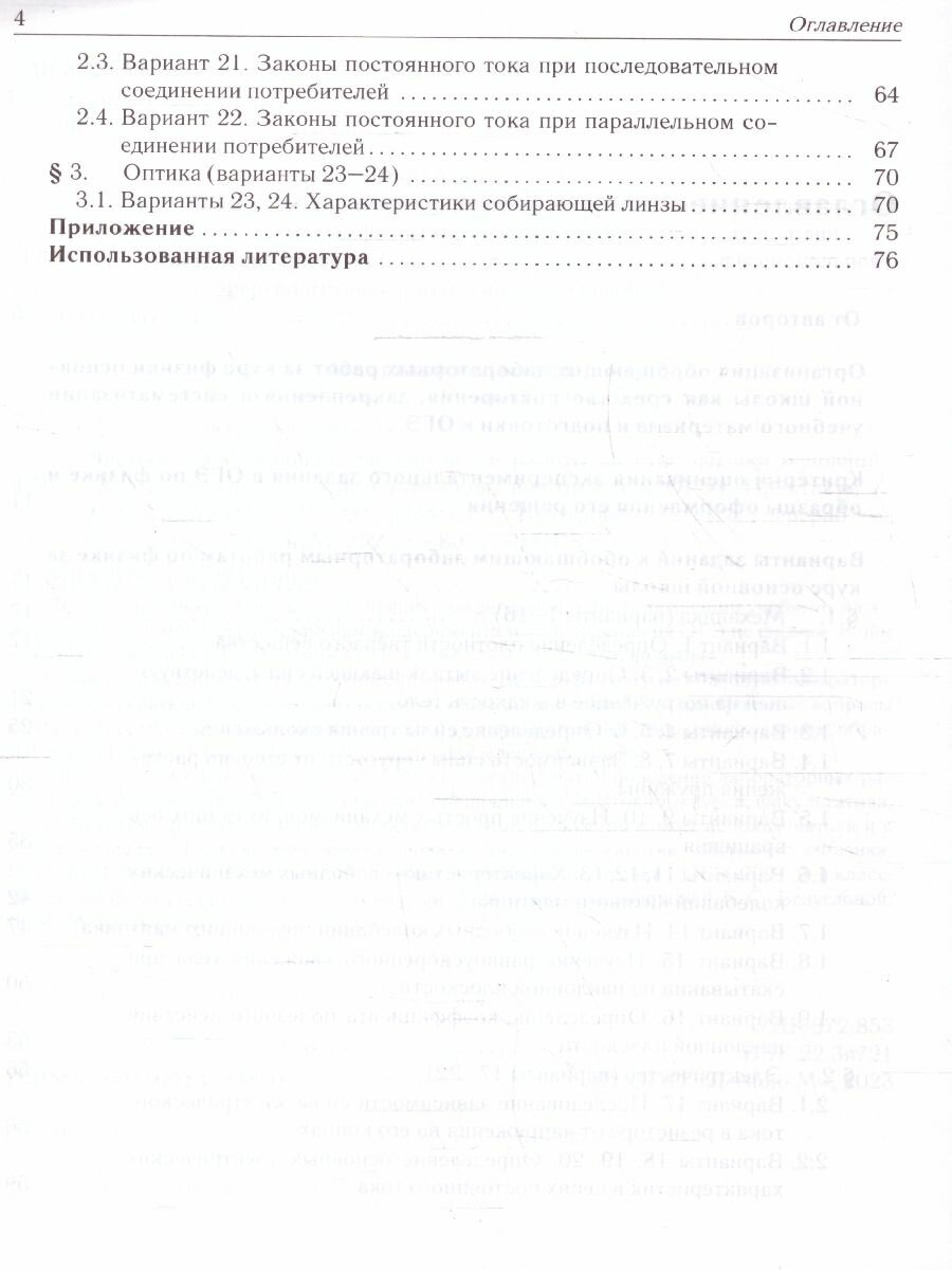 Физика. ОГЭ. Практикум. Обобщающие лабораторные работы за курс физики основной школы - фото №12