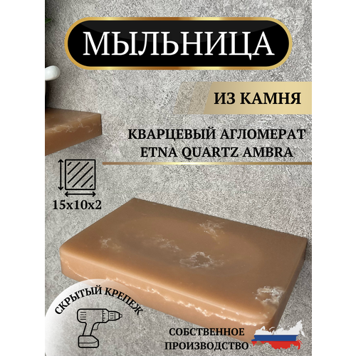 Мыльница настенная из камня