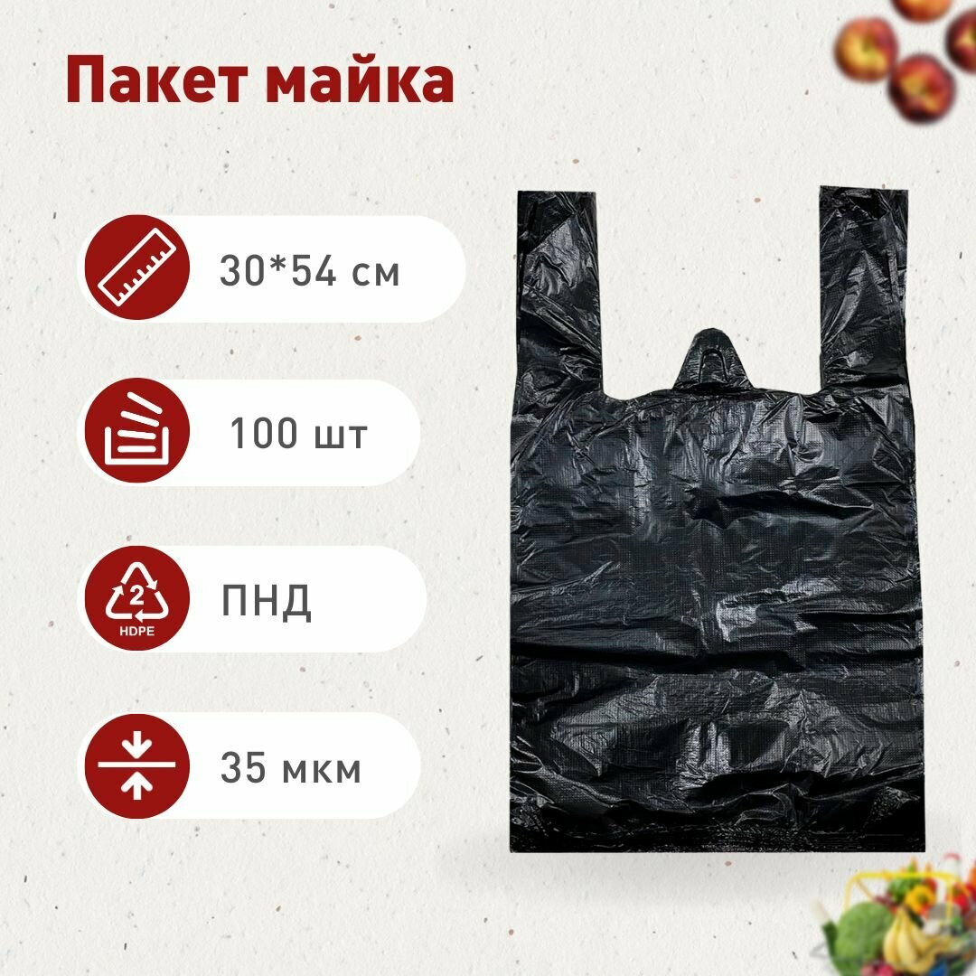 Пакет майка 30 54 см  черная  крепкая  100 шт 