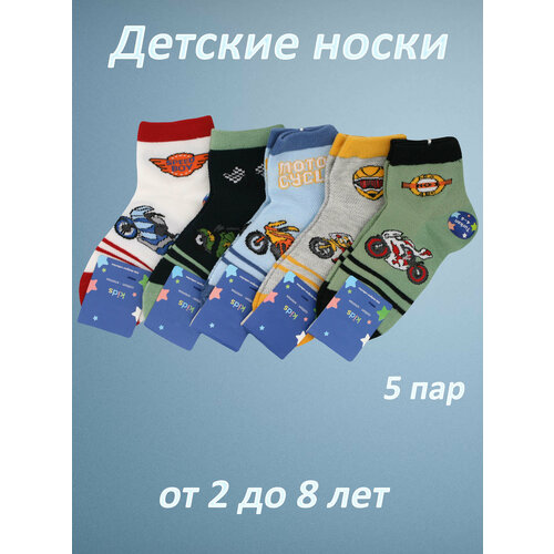 Носки  для мальчиков, 5 пар, размер 4-6 лет, синий
