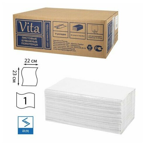 Полотенца бумажные 250 шт VITA эконом H3 1-слой серые комплект 20 пачек 22х23 см V-сложение NV-250N1 1953₽