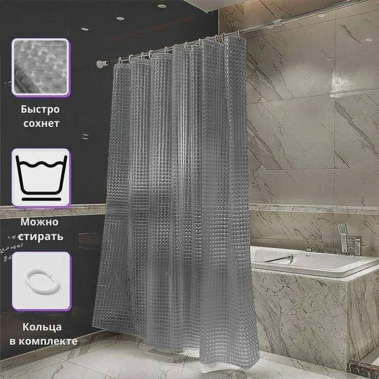 Штора для ванной комнаты водоотталкивающая, с 3D эффектом / 3D Shower Curtain 180х180см (серый)