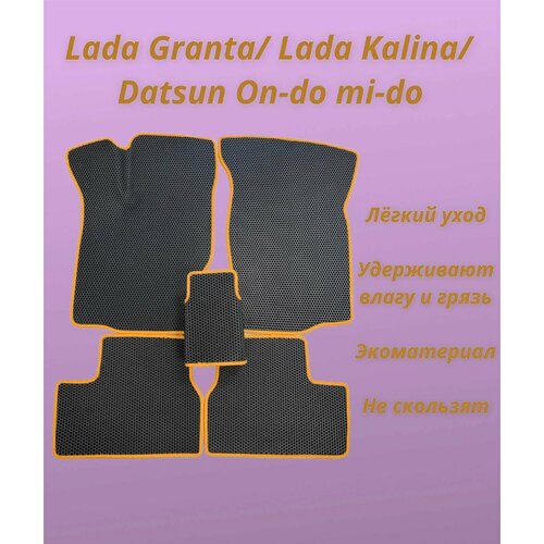 Коврики эва Lada Granta Лада Гранта Kalina Калина Datsun Датсун в салон автомобиля с 3D лапой черные соты оранжевый кант