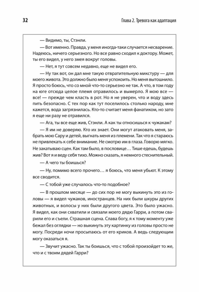 Свобода от тревоги. Справься с тревогой, пока она не расправилась с тобой - фото №18