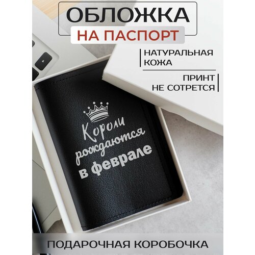 Обложка для паспорта RUSSIAN HandMade, черный кружка короли рождаются в феврале