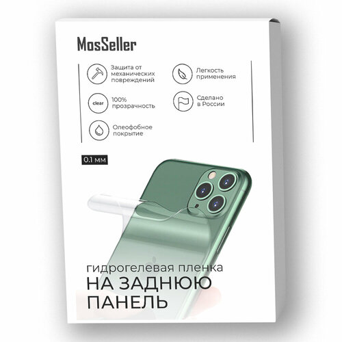 Пленка защитная MosSeller для задней панели для Realme 11 5G пленка защитная mosseller для задней панели для realme 9i