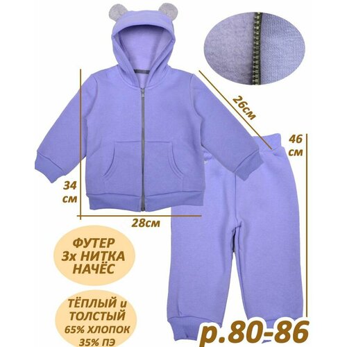 Комплект одежды  У+ для девочек, спортивный стиль, размер 80/86, фиолетовый