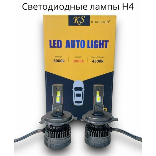 Светодиодная H4 автомобильная LED лампа Kuaishen A3 / 75W 7500Lm 6000K 12V / 24V ближний дальний свет / комплект 2шт