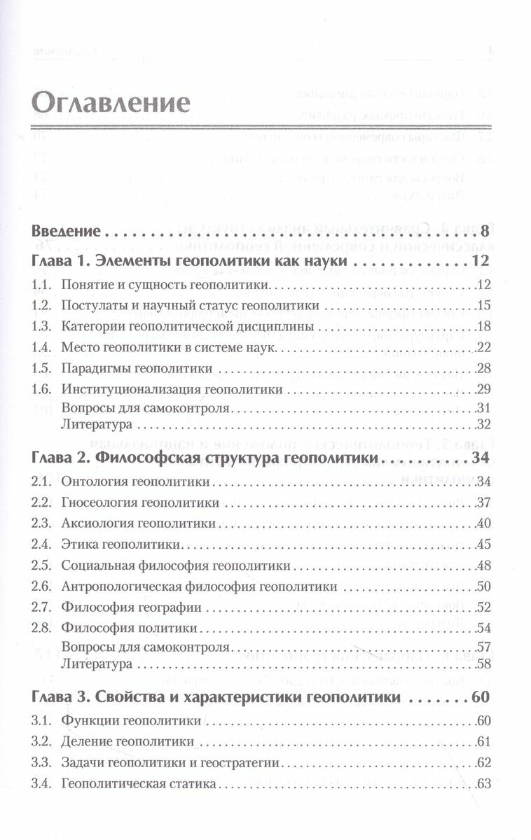 Структура геополитики. Учебник для вузов - фото №12