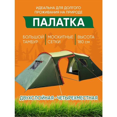 палатка 4 местная mircamping 1600w 4 Палатка 4 местная MirCamping ART1007-4