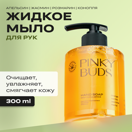 Жидкое мыло Grower cosmetics PINKY BUDS Апельсин, Ваниль, Жасмин, Конопля.300мл