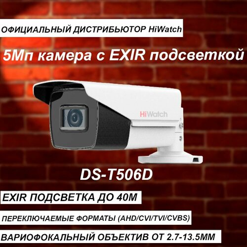 5МП камера HiWatch DS-T506D 27-135 мм EXIR до 40м 487200₽