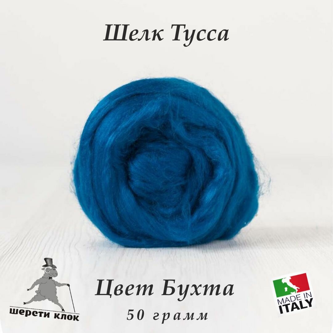 Шёлк Тусса, Италия, цвет Бухта
