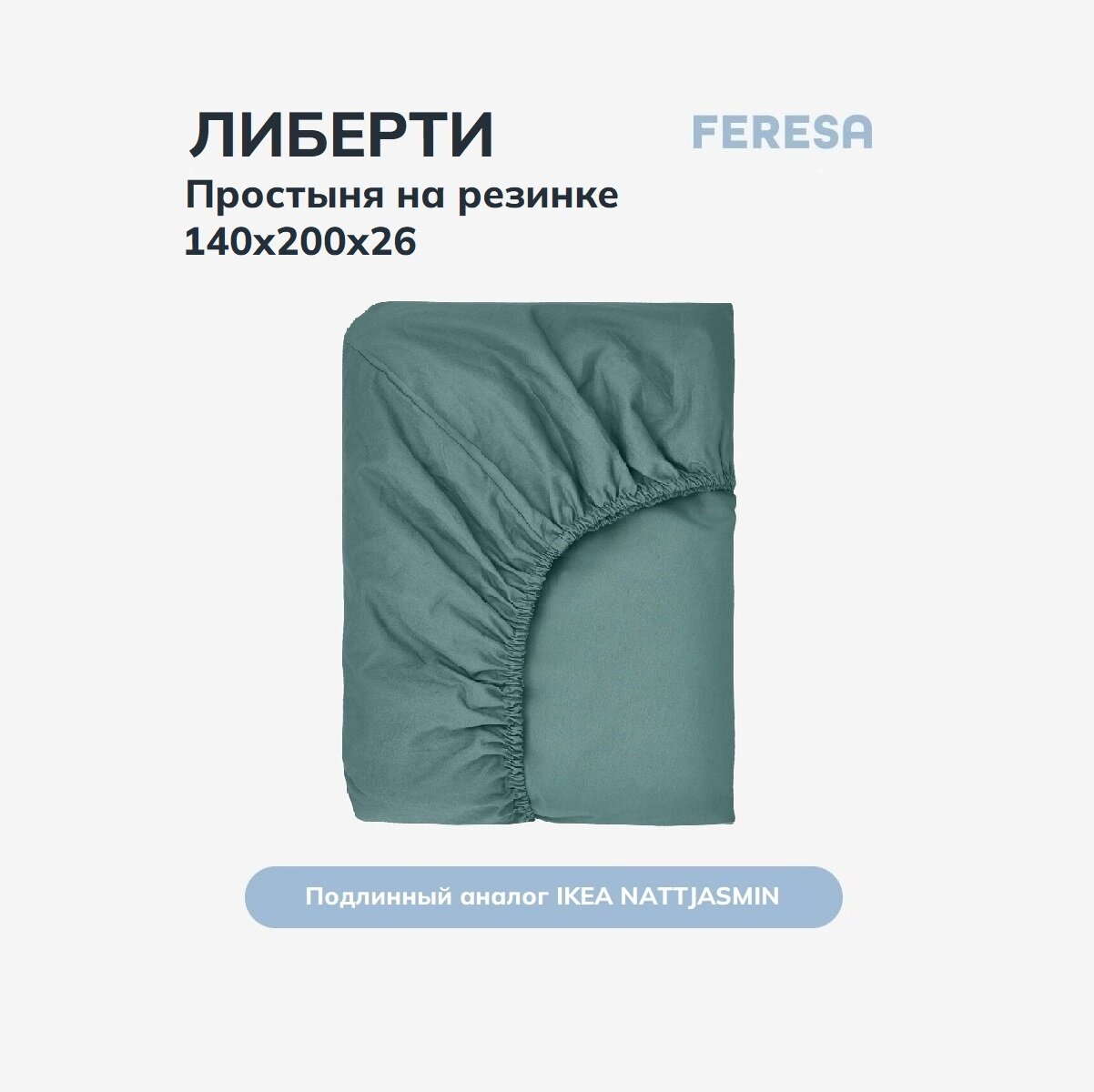 фото Простынь ЛИБЕРТИ на резинке