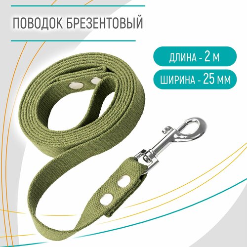 Поводок брезентовый для собак длина 10 м ширина 25 мм ZooMoDa 364₽