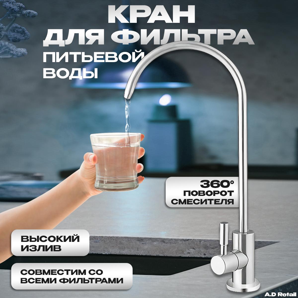 фото Кран для фильтра питьевой воды с высоким изливом